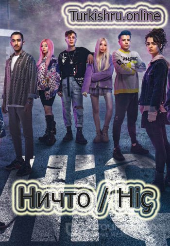 Ничто / Hiç (2021) смотреть турецкий сериал все серии на русском языке